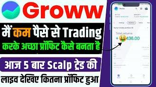 Low Captial Se Intraday Trading | First in Groww App Hindi | Live Profit Trade Demo | Easy Way