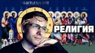 ШЕВЦОВ О РЕЛИГИИ || НАРЕЗКА СО СТРИМА ll #itpedia #шевцов