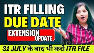 ITR Filling Due Date Extended I Last date itr filing AY 24-25 | ITR Filing Last dates AY 24-25