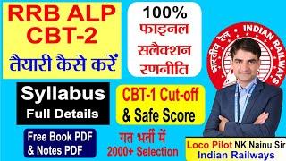 Rrb alp cbt 1 cutoff , Rrb alp cbt 2 syllabus alp cbt 2 की तैयारी कैसे करें #alp_cbt_1_safe_score