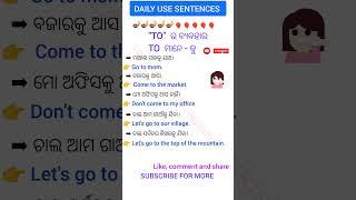 Using TO in a sentence | Daily Use English Sentences Odia | Spoken English #english #preposition