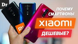 Почему смартфоны XIAOMI ДЕШЕВЫЕ? | Секрет раскрыт