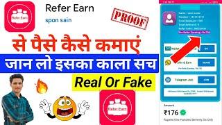 refer earn || refer earn app real or fake || refer earn app se paise kaise kamaye || refer earn app