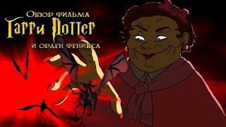 IKOTIKA - Harry Potter and The Order Of The Phoenix ( Movie Review )