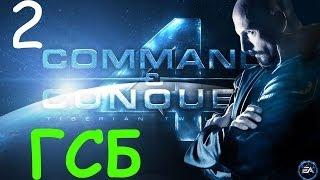 Прохождение Command & Conquer 4: Tiberian Twilight - 2 серия