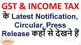 How to download GST AND INCOME TAX Latest Notification,Circular,Press Release