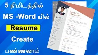 How to create Best Resume in Ms Word for Freshers | Microsoft word Tutorial in Tamil || Leotech2020