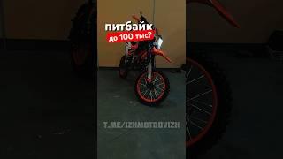 Угадай кубатуру #питбайк #pitbike #ижевск #эндуро #motocross #мото #мотоциклы #обзор #квадроцикл