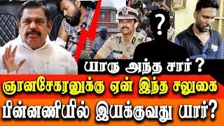 university student rape case - Who is that SIR & What is the DMK Connection? edappadi k palanisamy