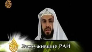 Билял Асад | Заслужившие Рай