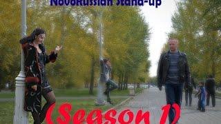 NovoRussian Stand-up (Season 1)