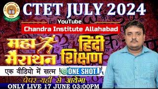 CTET 2024 HINDI Pedagogy Complete Marathon | मैराथन हिंदी + शिक्षण सम्पूर्ण Hindi Pedagogy Marathon