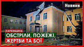 Харків та область 12 березня. Обстріли, пожежі, жертви та бої