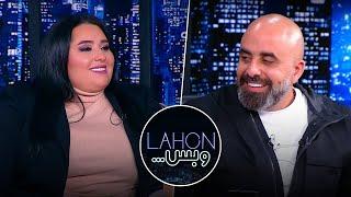 برنامج لهون وبس - لقاء الاعلامي هشام حداد مع الفنانة دموع تحسين