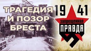 Брестская крепость в сериале 1941: ЗАПРЕЩЕННАЯ ПРАВДА. Скрытая нота Германии об объявлении войны.