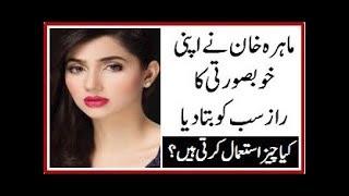 Mahira Khan – The Women Who Doesn’t Age Secret That You don't know in English