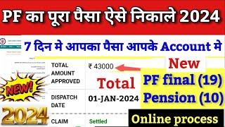 pf withdrawal process online 2024 | pf kaise nikale 2024 | pf ka paisa kaise nikale 2024 | pf | epfo