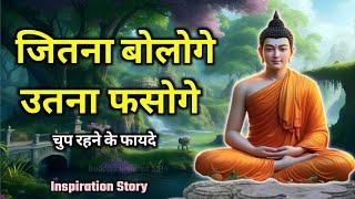 सिर्फ खुदपर ध्यान दोगे | सफलता अवश्य मिलेगी |Buddhist motivational Story on Focus