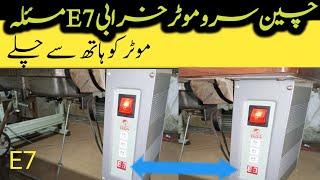 How To make Servo motor E7 Problem Errors 7 Remove E03 Servo motor Raza Electrical Tips√