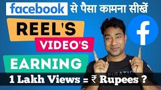 Facebook se paise kaise kamaye ! Reel या Video से 1 Lakh View पर कितना पैसा मिलता है with Live Proof