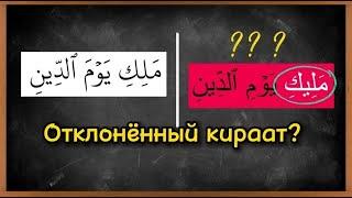 Что такое отклоненный кираат?