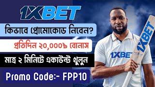 1xbet promo code | how to create 1xbet affiliate promo code | #1xbetpromocode