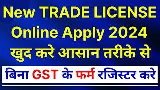 Trade license Shop/storage online apply| MCD Trade license Online kaise banaye | Renew Trade License