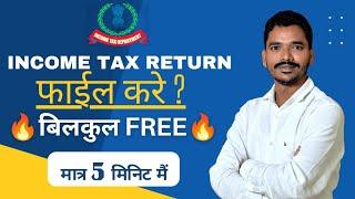 How to File Income Tax Return (ITR) AY 2021-22 Online  FREE & EASY  AY 2021-22