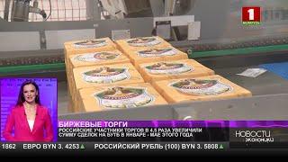 Российские участники торгов в 4,5 раза увеличили сумму сделок на БУТБ