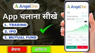 How To Use Angel One App | शेयर खरीदना बेचना सीखें।Complete Tutorial of Angel One