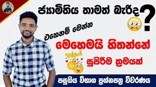 O/L Maths Sinhala - Jyamithiya | Geometry Question from 2020 O/L Maths Examination | Kv Jyamithiya