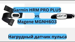 Magene MGNH603 vs Garmin HRM PRO PLUS - нагрудный датчик пульса ️  | Pedro Vizuete