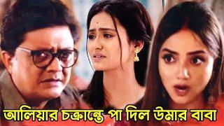 আলিয়ার চক্রান্তে উমার ক্ষতি করে দিল সুনন্দ দাস। Uma 14th May Advance Update