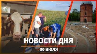 Новости Уфы и Башкирии 30.07.24: молочное такси, водонапорная башня, дельтаплан и туристка