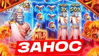 ПОЙМАЛ БОЛЬШИЕ ШТОРЫ С ХОРОШИМ ИКСОМ В ZEUS VS HADES! ЗАКРЫЛО ТОП СИМВОЛ В ЗЕВС ВС ХАДЕС! ЗАНОСЫ