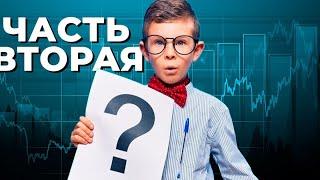  ОПЦИОНЫ | Опционные Доходы | Опционные Сделки | Часть 2