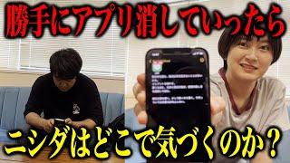 ニシダのiPhoneアプリを勝手に消そう