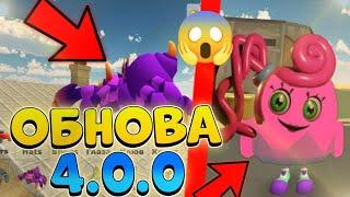  ОБНОВА 4.0.0 ВЫШЛА! СЛИВ НОВОЙ ОБНОВЫ В ЧИКЕН ГАН! - Chicken Gun 