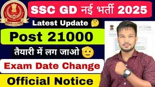 SSC GD New Vacancy 2025  SSC GD Exam Date Changed SSC GD Online Apply Date 2025 Official Notice Out
