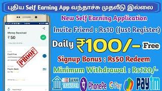 #EarnEasy New Self Earning App | Earn Easy App Review Tamil | EarnEasy Without Invest |Payment Proof
