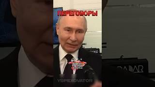 Мы готовы к переговорам! интервью Путина о переговорах России и Украины! #интервью #путин #россия