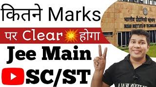 jee main cut off for sc/st|jee main cut off for sc/st|jee mains sc/st category cut off