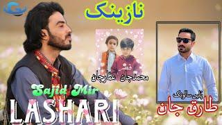 Sajid Mir Lashari New Wedding Song | Salonk Tariq Jan | New Balochi Song 2023 | Balochi song