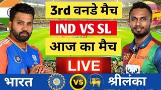 Live: India vs Sri Lanka 3rd ODI  Live | Ind vs SL | Live Cricket Match Today | #cricket  #indvssl