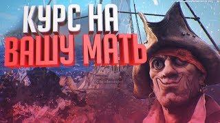 OMG - сосу ВМЕСТЕ С ДРУГОМ - в игре [Blackwake] | не, ну это жесть..  [ приколы, баги, фейлы ]