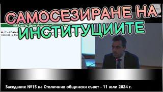 Деян Николов с остър коментар в Столичния общински съвет