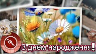 ДЕНЬ РОЖДЕНИЕ У ЛЮБИМОЙ, САМОЕ МИЛОЕ ВИДЕОПОЗРАВЛЕНИЕ  на украинском языке