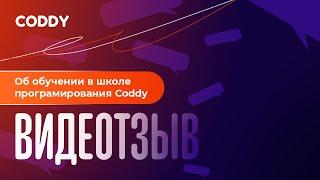 Тимур, 13 лет. Отзыв о школе программирования CODDY  #coddyschool