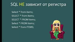 Синтаксис в SQL запросах