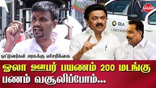 லோன் பணம் கேட்டு ஆபாச வார்த்தையில் திட்றாங்க Siragugal Sabarinathan Cab Drivers Protest | MK Stalin